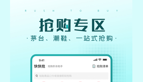 快快抢官方最新版