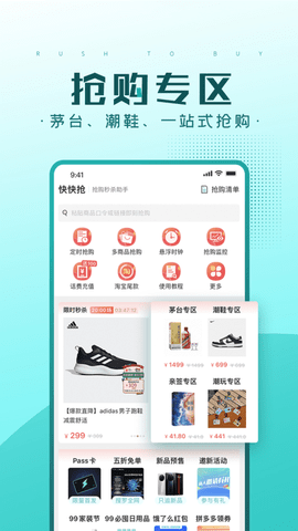 快快抢官方最新版