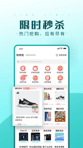 快快抢官方最新版
