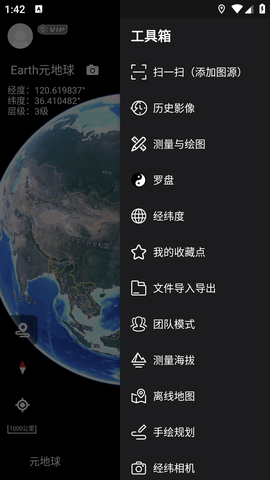 Earth地球街景地图破解版