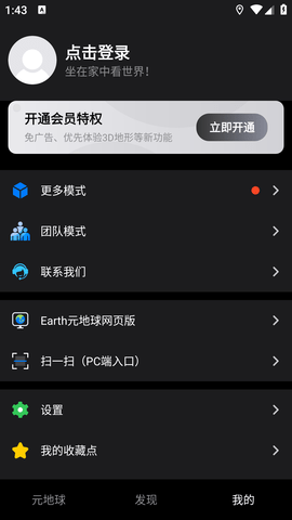 Earth地球街景地图破解版