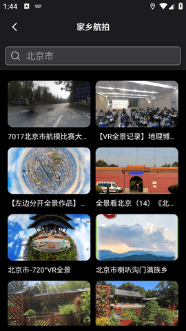 Earth地球街景地图破解版