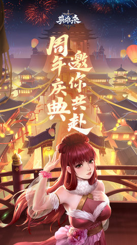 英雄杀安卓版