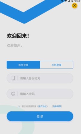 同兴教育在线App最新版