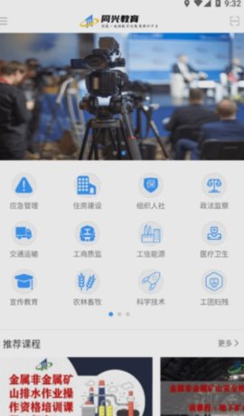 同兴教育在线App最新版