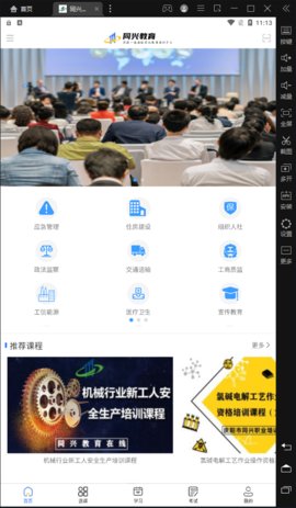 同兴教育在线App最新版