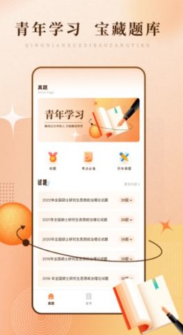 泛泛青年大学习App手机版