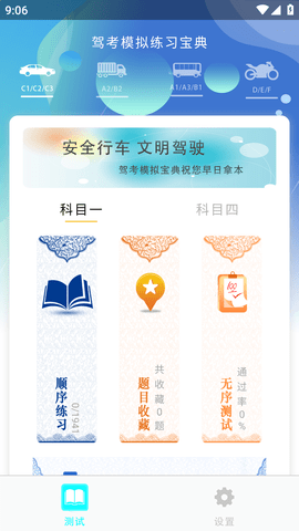 易答驾考模拟练习宝典最新版2023