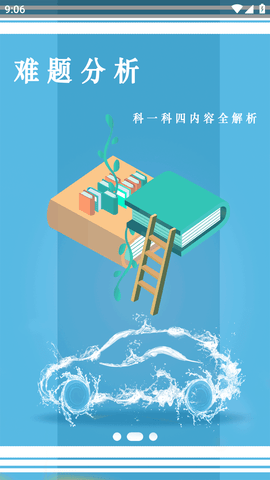 易答驾考模拟练习宝典最新版2023