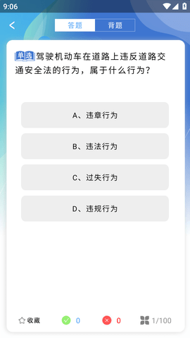 易答驾考模拟练习宝典最新版2023