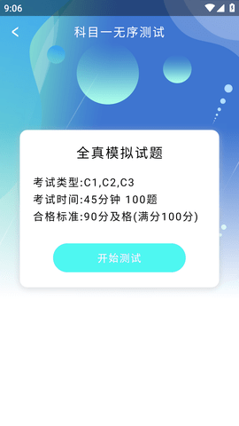 易答驾考模拟练习宝典最新版2023