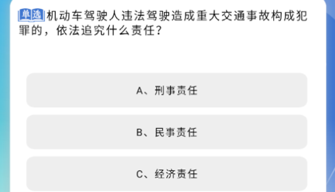 易答驾考答题助手App