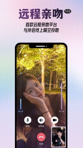 可能吻交友App最新版