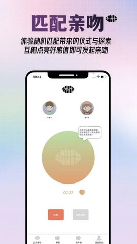 可能吻交友App最新版