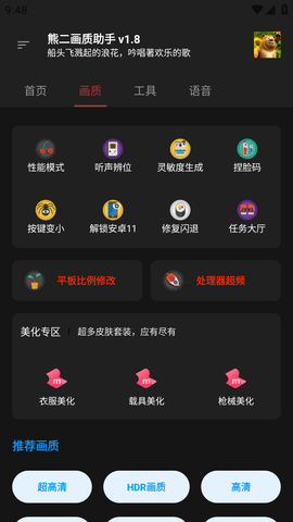 熊二画质助手APP正版最新版2023