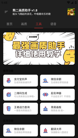 熊二画质助手APP正版最新版2023