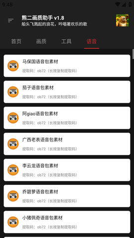 熊二画质助手APP正版最新版2023