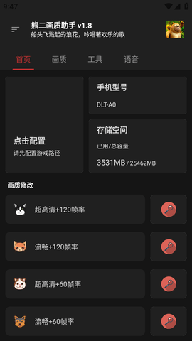 熊二画质助手APP正版最新版2023
