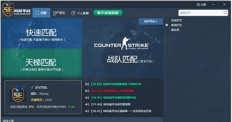5e对战平台最新版2025