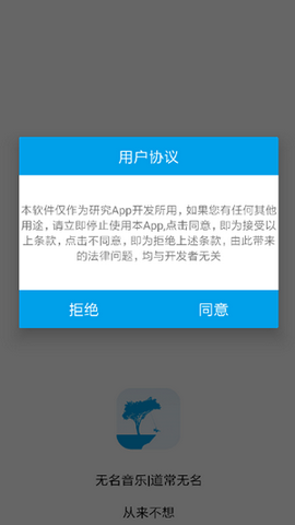 无名音乐2024官方最新版
