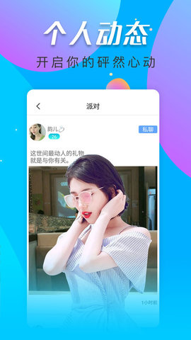 夜寞聊天交友App手机版