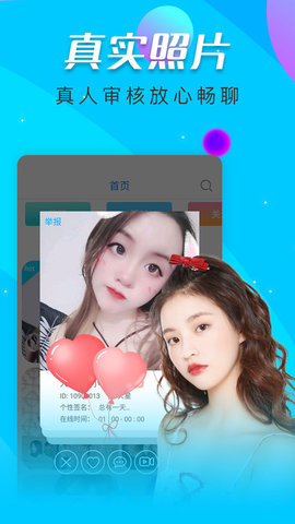 夜寞聊天交友App手机版