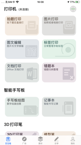 乐写APP专业版