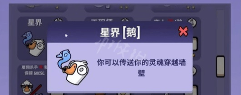 鹅鸭杀星界行者是干嘛的?鹅鸭杀星界行者玩法介绍