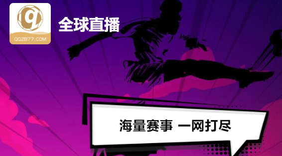 全球直播APP官方最新版2023