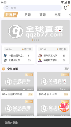 全球直播APP官方最新版2023