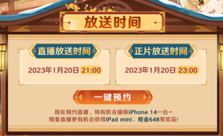 原神2023新春会在哪看 新春会直播观看地址入