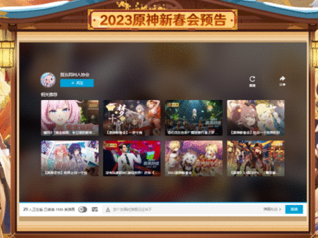 原神2023新春会在哪看 新春会直播观看地址入