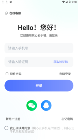 桃心云手机2023安卓最新版