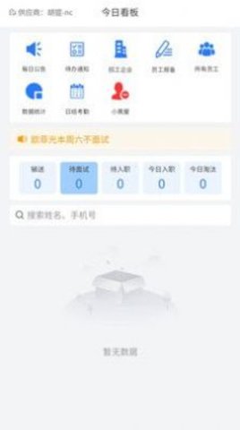 薪小宝招工App最新版