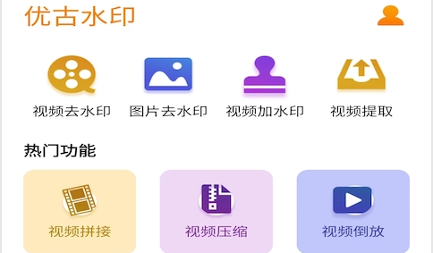 优古水印免费版