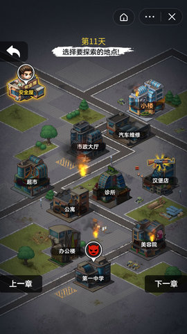 末日求生者手游中文版