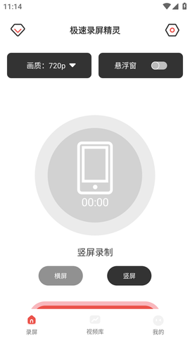 极速录屏精灵APP最新版