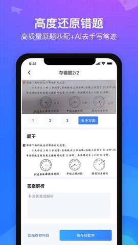 纠错大师App安卓版