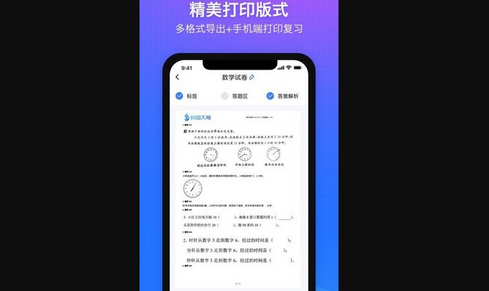 纠错大师App安卓版