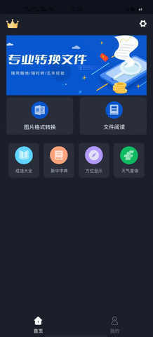 天美视频工具免费会员版