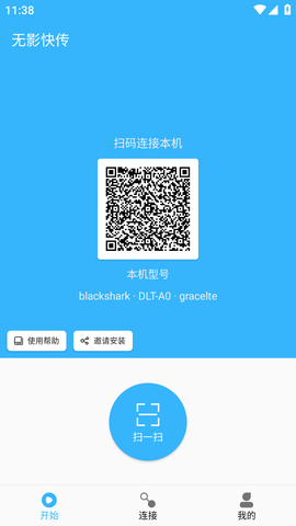 无影快传APP破解版不限速