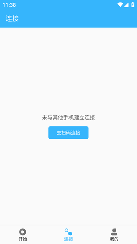 无影快传APP破解版不限速