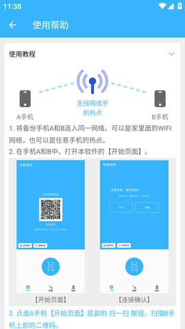 无影快传APP破解版不限速