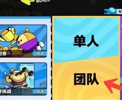 蛋仔派对怎么两个人单独玩 蛋仔派对两人闯关模式在哪儿?