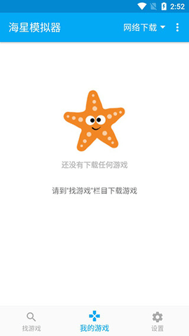 海星模拟器tv电视盒子版