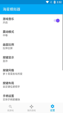 海星模拟器tv电视盒子版