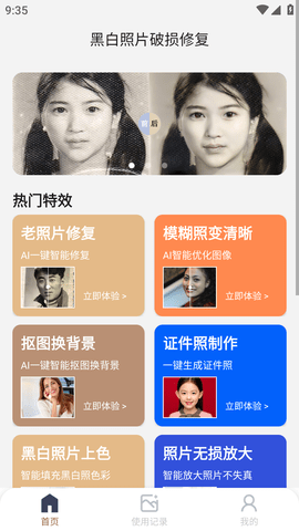 黑白照片破损修复软件免费版