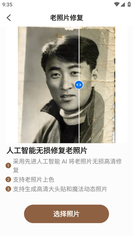 黑白照片破损修复软件免费版