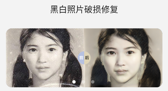 黑白照片破损修复软件免费版
