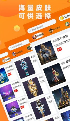 皮肤大玩家App免费版